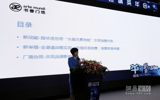書香門地2016年會在滬召開 將發力O2O領域